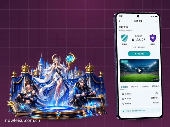 装雷速 APP，开赛信息及时收