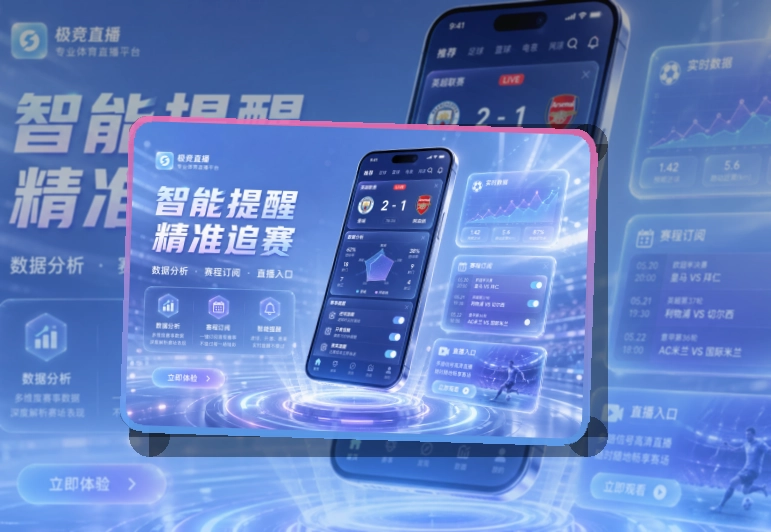 雷速 APP